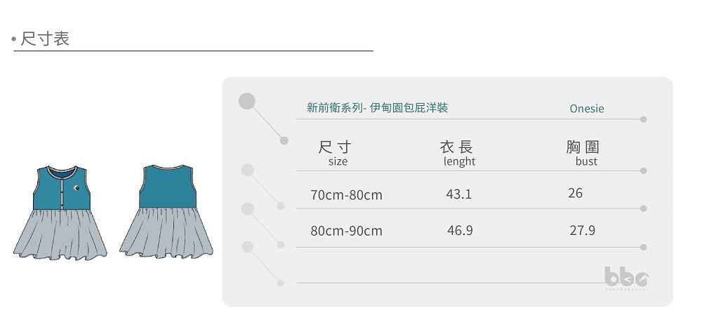 Main | 幼兒 新前衛系列-伊甸包屁洋裝 | 拼接 | 100% 有機棉