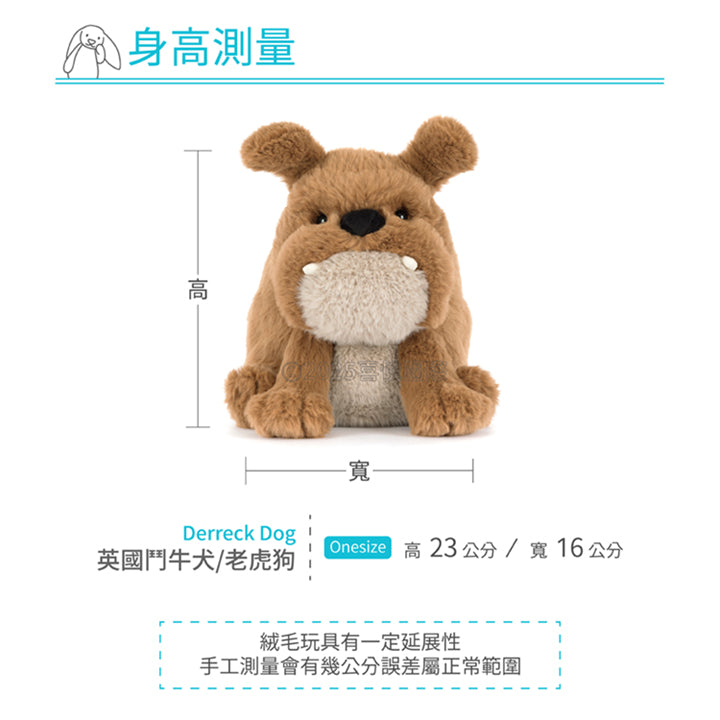 Jellycat | Derreck Dog 英國鬥牛犬/老虎狗