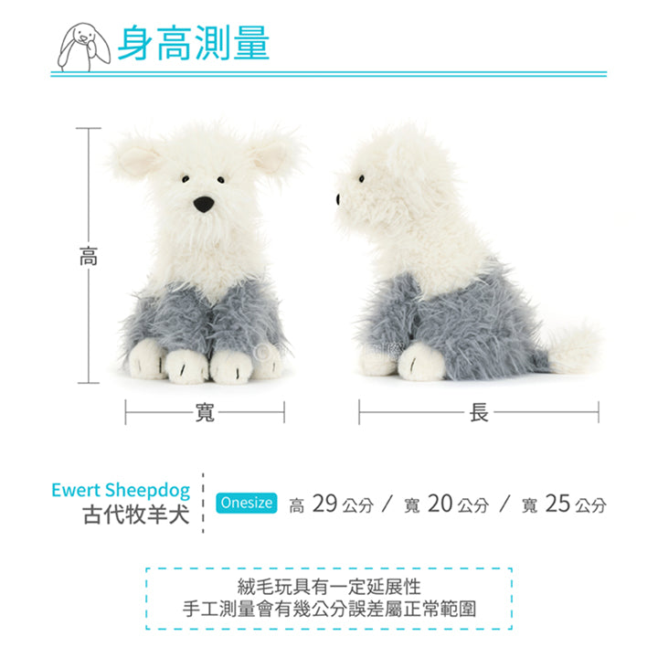 Jellycat | Ewert Sheepdog 古代牧羊犬