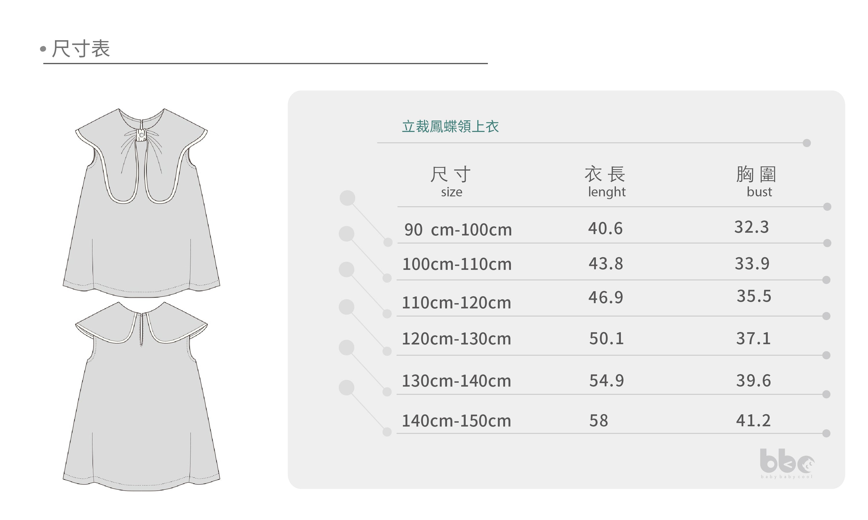 Main | 女童 立裁鳳蝶領上衣 | 領型設計 | 100% 有機棉