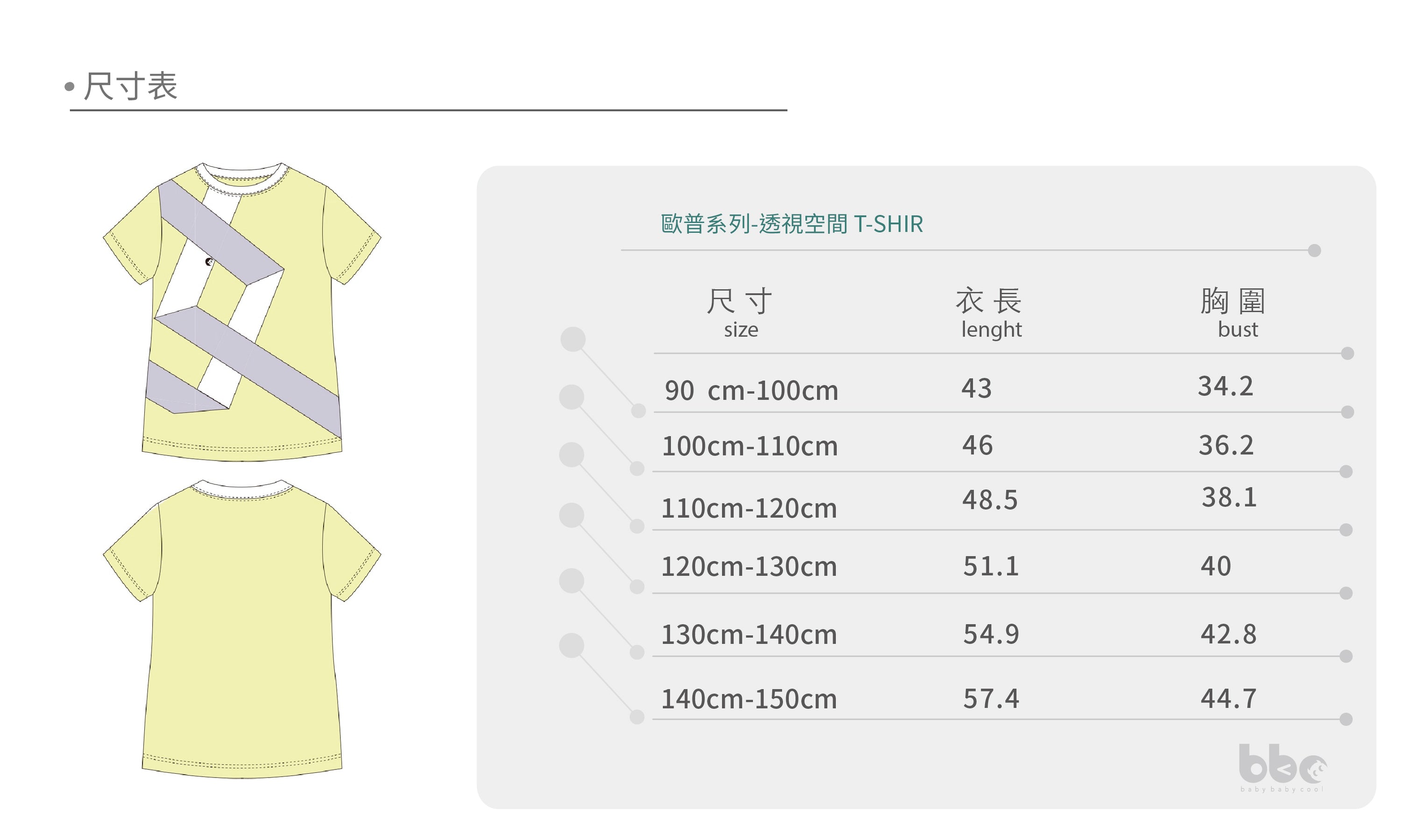 Main | 男童 歐普系列-透視空間 T-SHIRT | 拼接 | 100% 有機棉