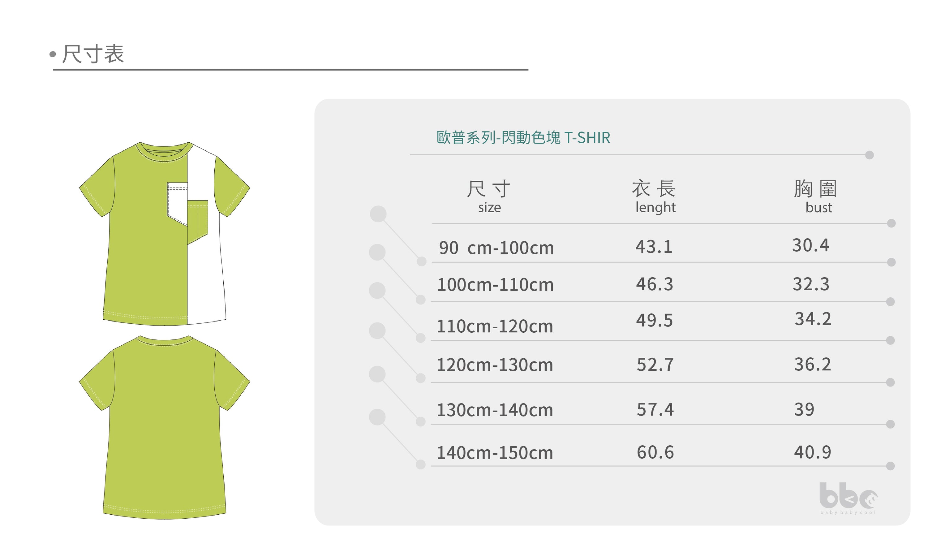 Main | 男童 歐普系列-閃動色塊 T-SHIRT | 拼接 | 100% 有機棉