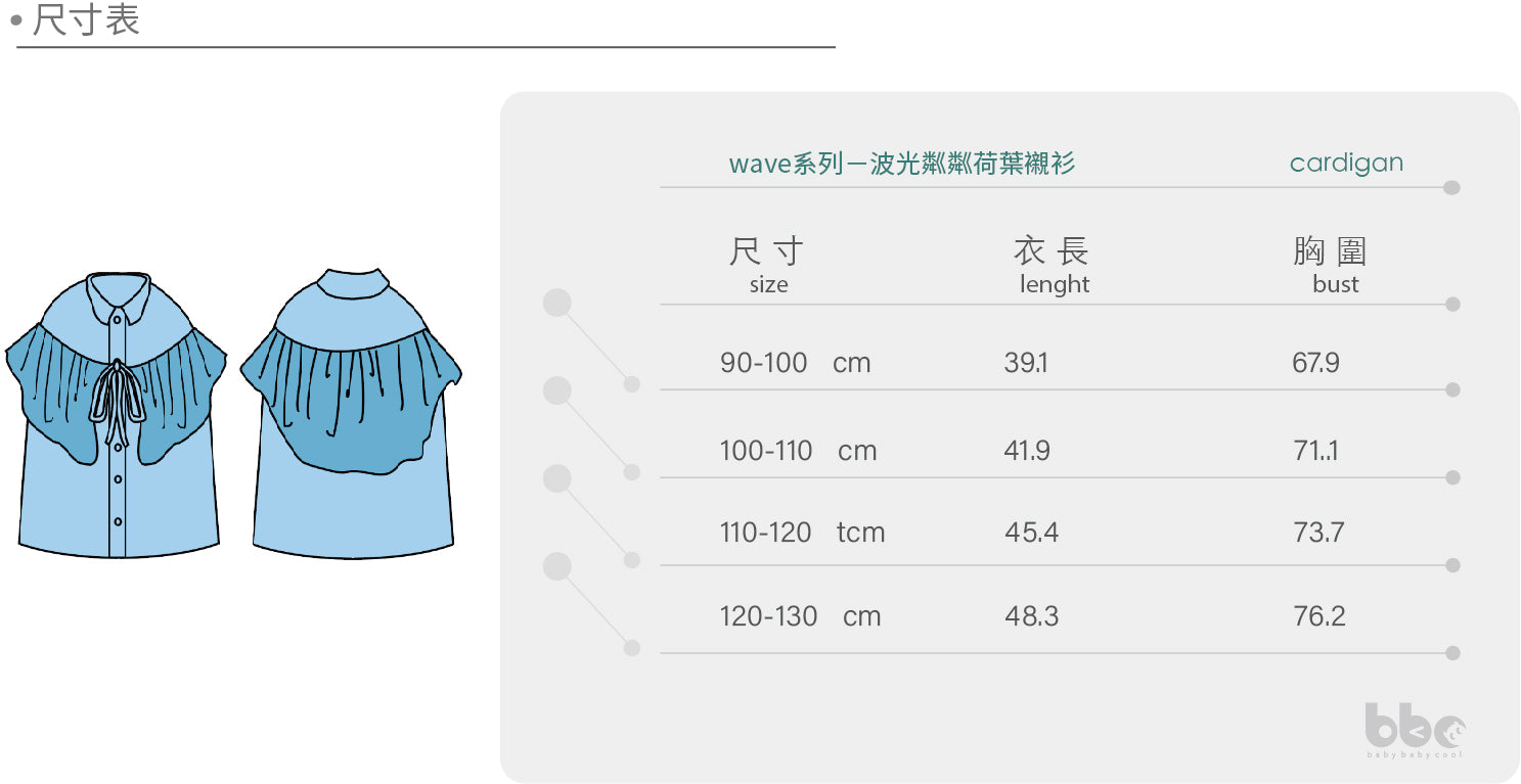 Main | 女童 Wave系列-波光粼粼荷葉上衣 | 荷葉 荷葉 | 100% 有機棉