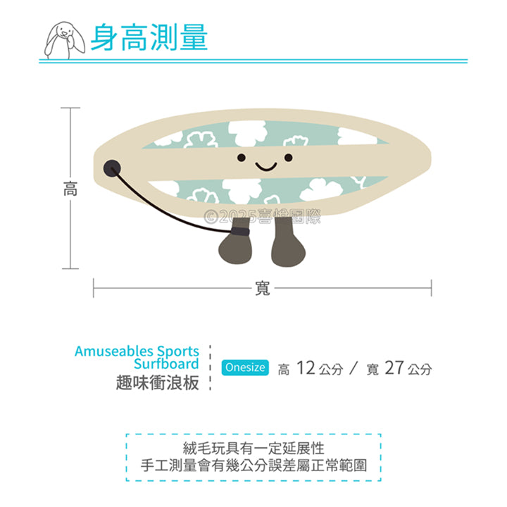 Jellycat | Amuseables Sports Surfboard |