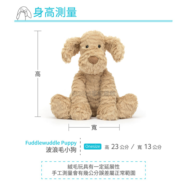 Jellycat | Fuddlewuddle Puppy 波浪毛小狗