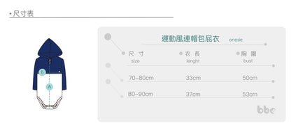 Main | 幼兒 運動風連帽包屁衣 | 拼接