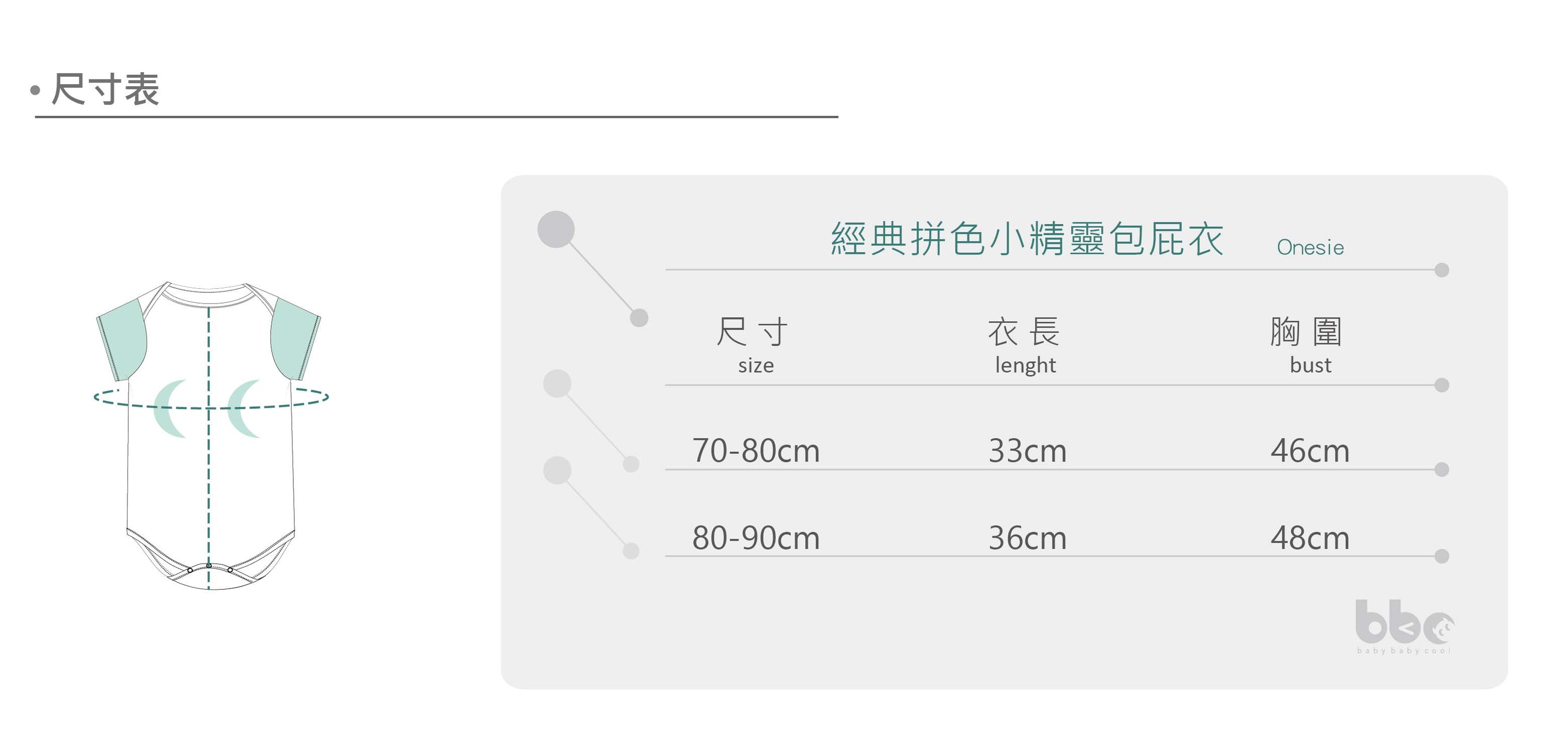 Main | 幼兒 經典拼色小精靈包屁衣 | 小精靈 Logo | 100% 有機棉