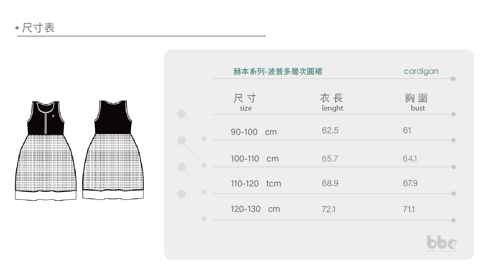 Main | 女童 赫本系列－波普多層次圓裙 | 點點 | 100% 有機棉