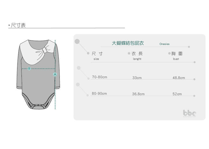 Main | 幼兒 蝴蝶結包屁衣 | 不對稱大小領