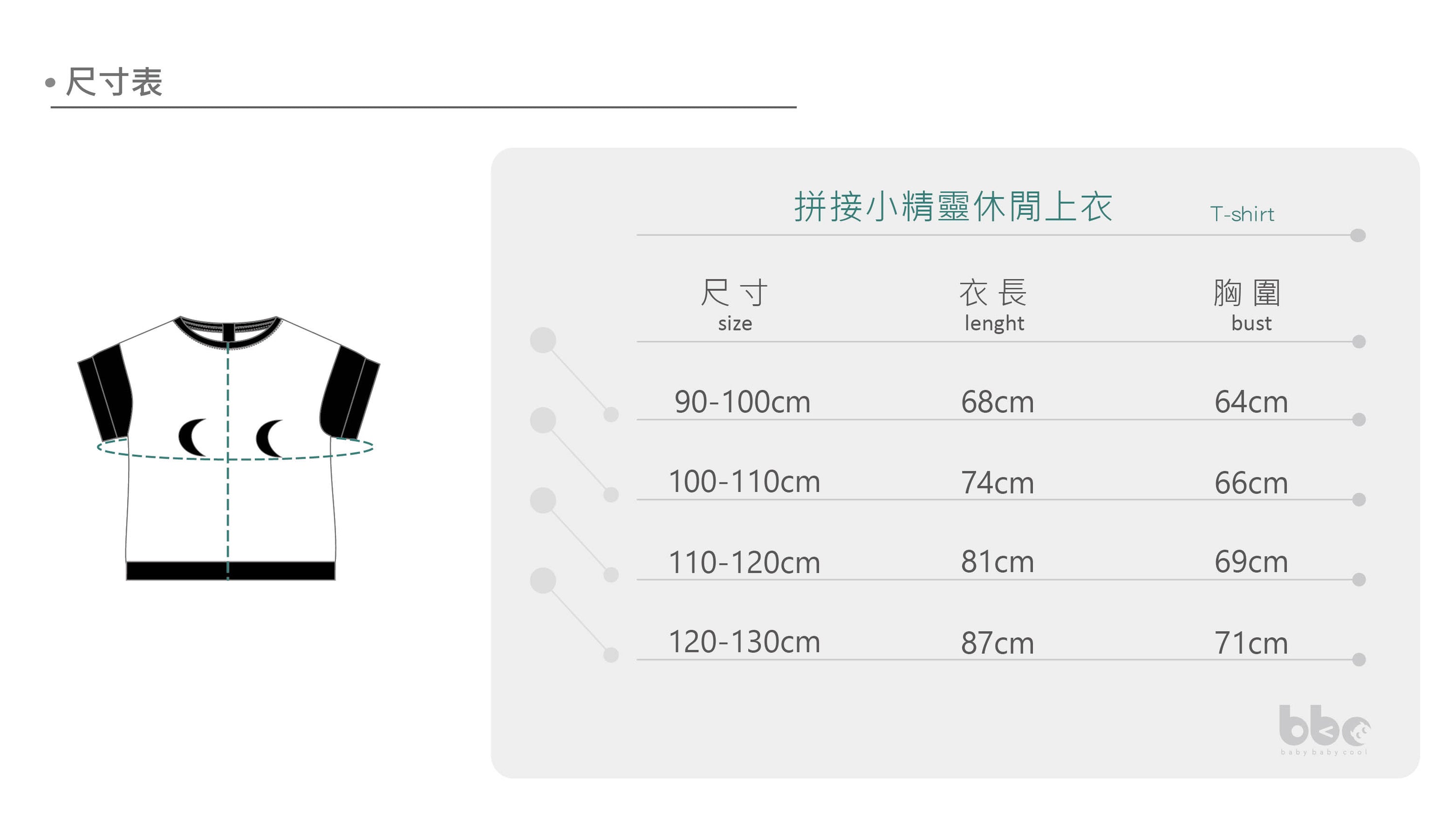 Main | 男童 拼接小精靈休閒上衣 | 小精靈 Logo | 100% 有機棉