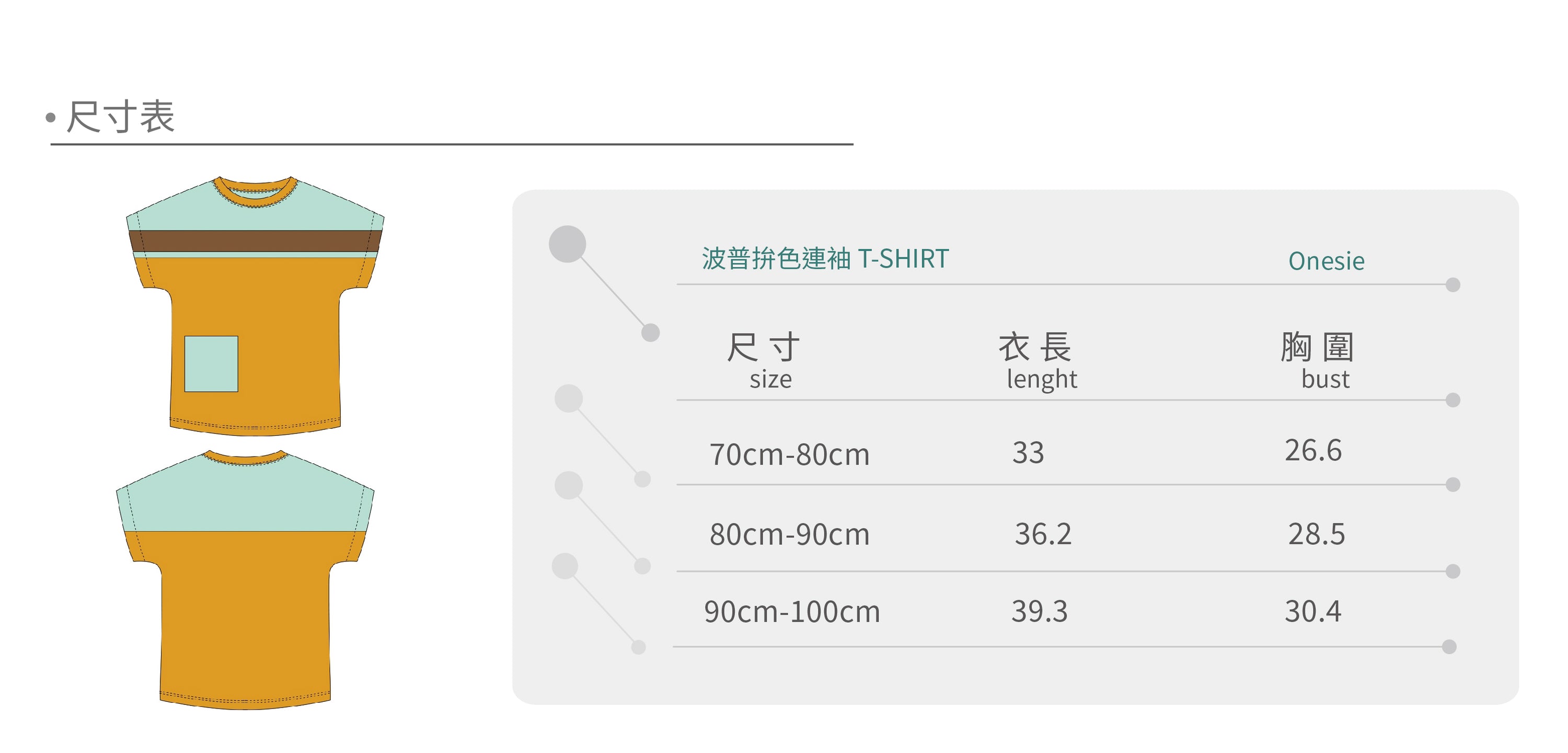 Main | 幼兒 波普拚色連袖 T-SHIRT | 拼接 | 100% 有機棉