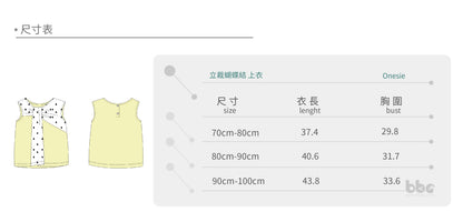 Main | 幼兒 立裁蝴蝶結上衣 | 蝴蝶結 | 100% 有機棉