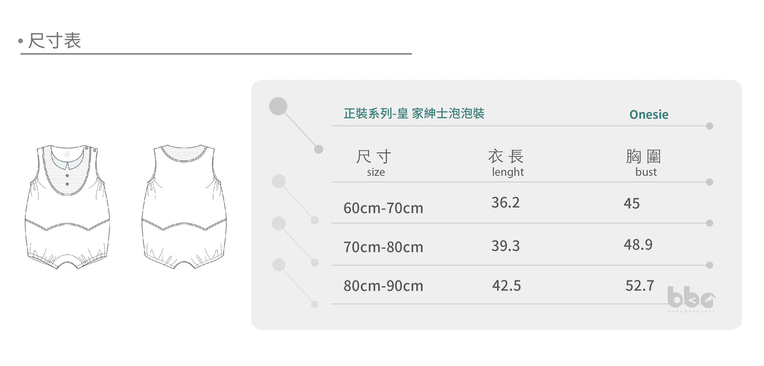 Main | 幼兒 正裝系列-皇家紳士泡泡裝 | 正式場合 | 100% 有機棉