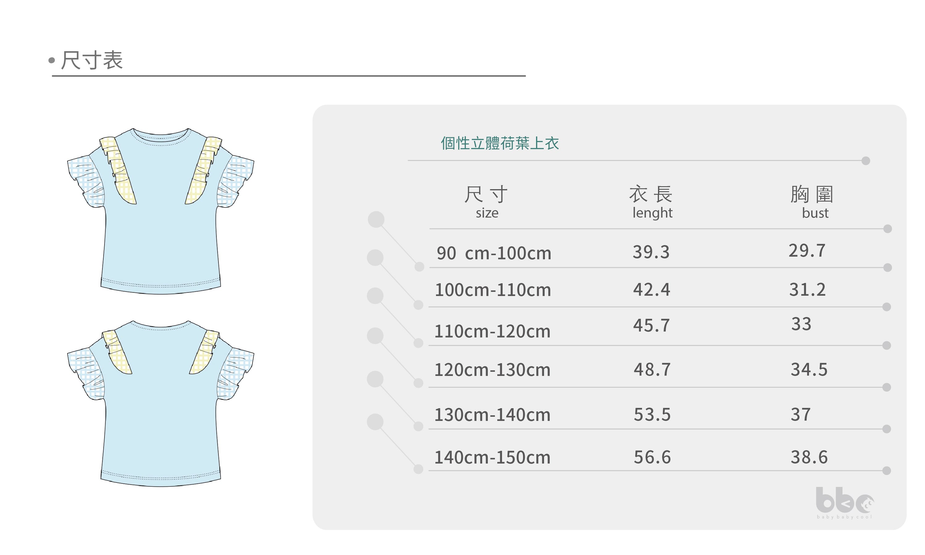 Main | 女童 個性立體荷葉上衣 | 荷葉 | 100% 有機棉