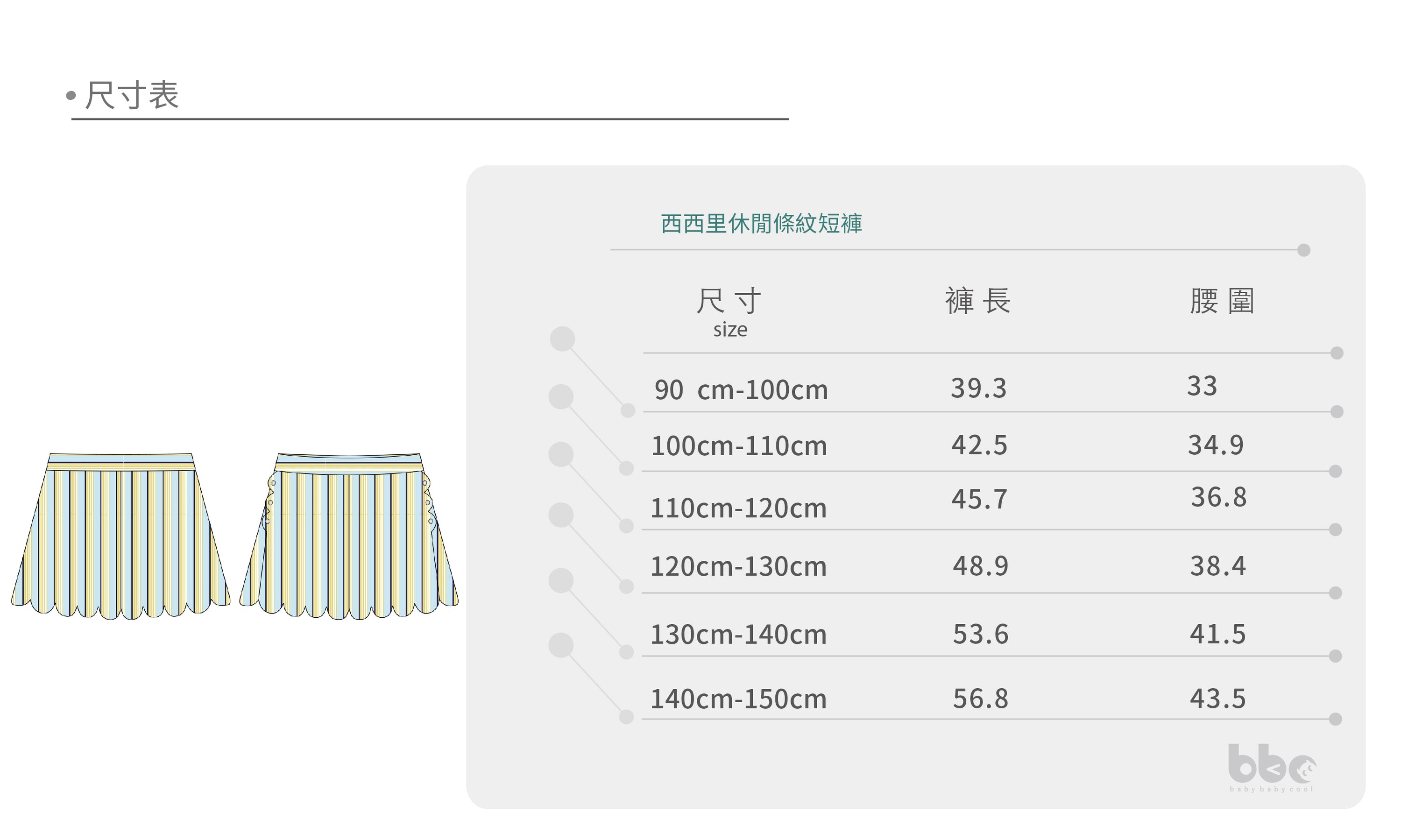 Main | 女童 西西里休閒條紋短褲 | 條紋 | 100% 有機棉