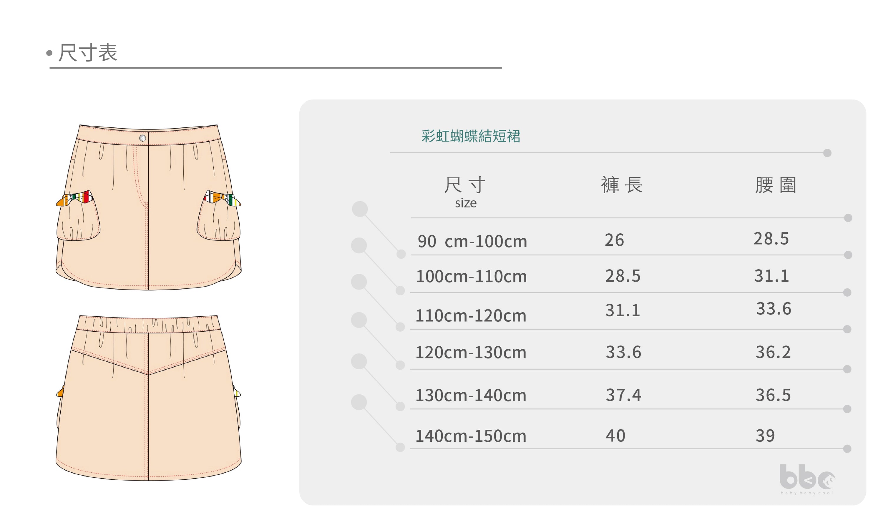 Main | 女童 彩虹蝴蝶結短裙 | 蝴蝶結 | 100% 有機棉