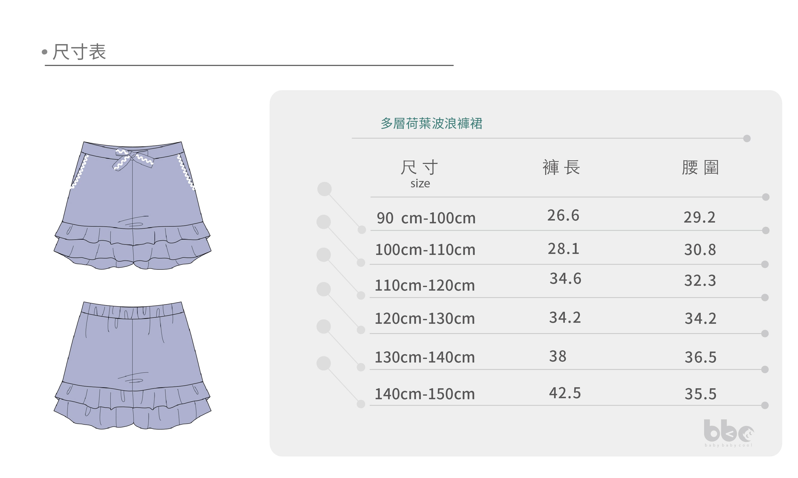 Main | 女童 多層荷葉波浪褲裙 | 荷葉 波浪 | 100% 有機棉