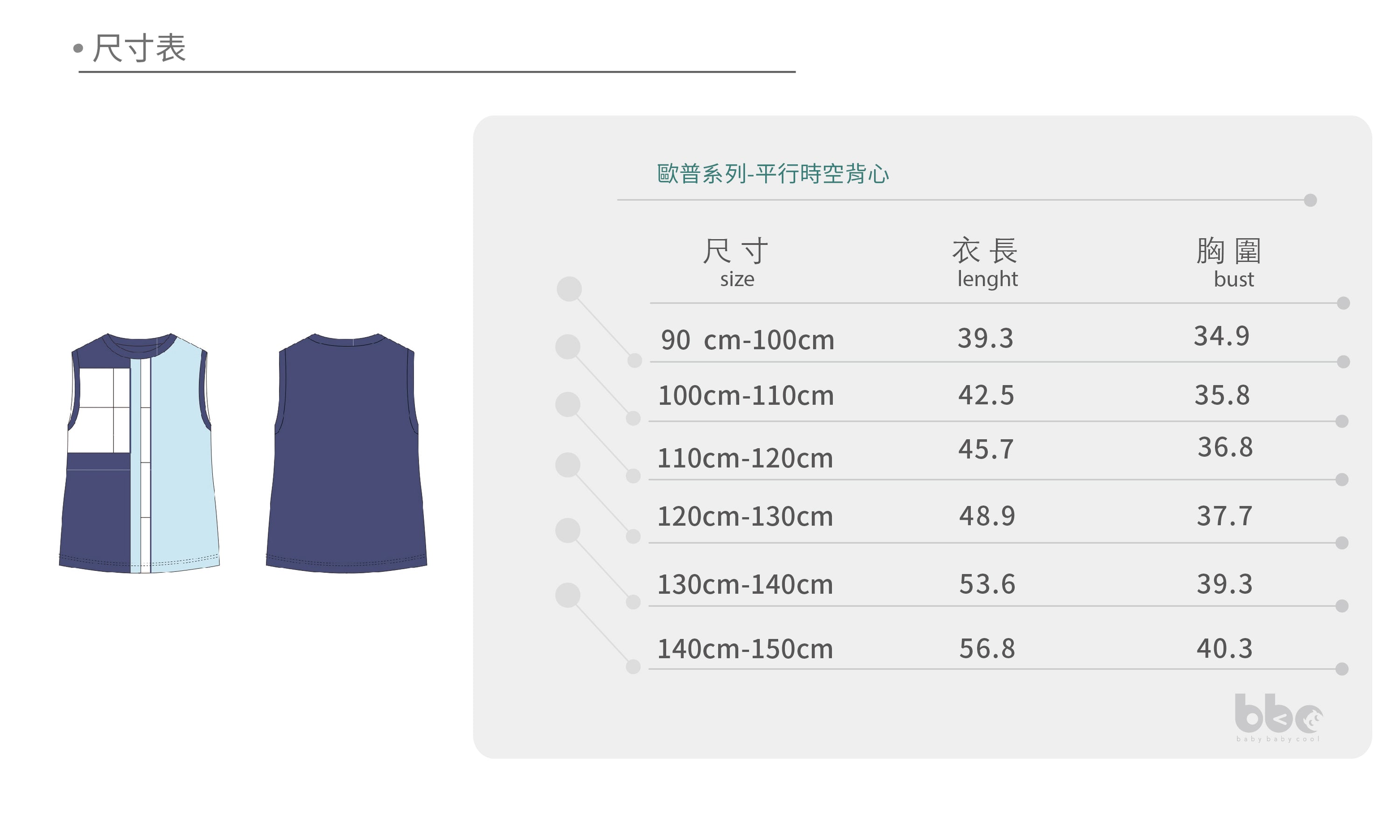 Main | 男童 歐普系列-平行時空背心 | 拼接 | 100% 有機棉