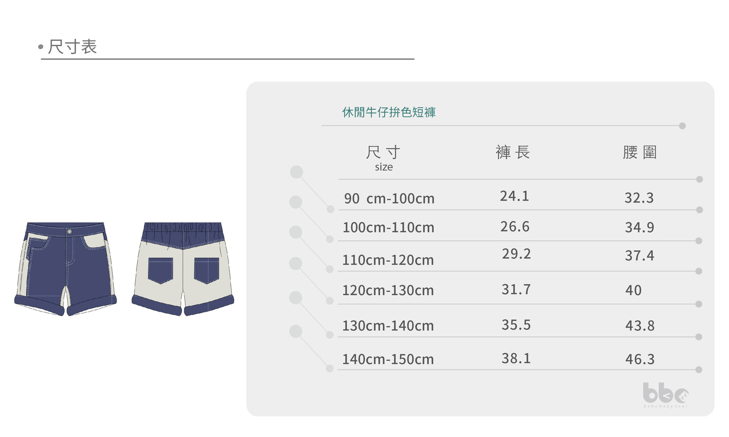 Main | 男童 休閒牛仔拚色短褲 | 拼接 | 100% 有機棉