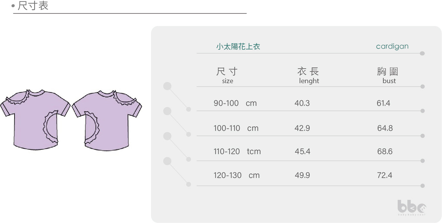 Main | 女童 小太陽花上衣 | 荷葉 | 100% 有機棉