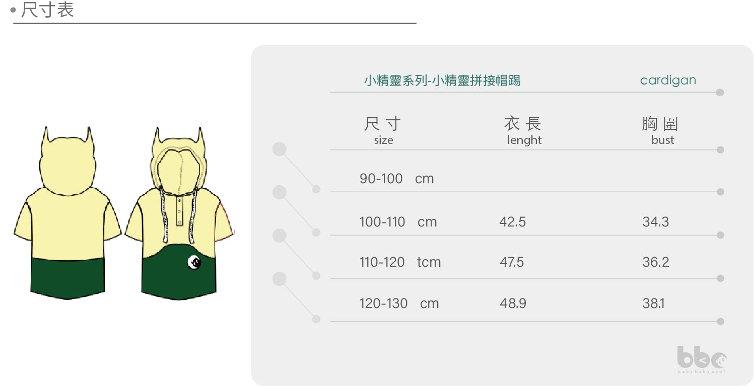 Main | 男童 小精靈系列－小精靈拼接帽T | 小精靈 Logo | 100% 有機棉