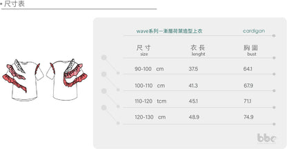 Main | 女童 Wave系列－漸層荷葉造型上衣 | 荷葉 荷葉 | 100% 有機棉