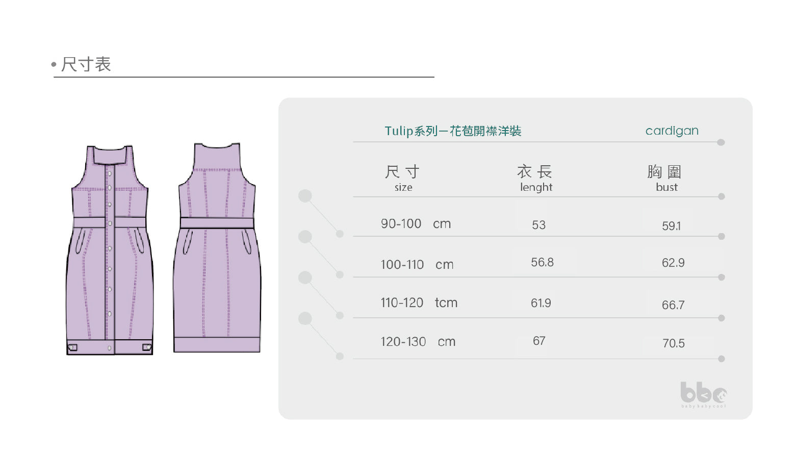 Main | 女童 Tulip系列－花苞開襟洋裝 | 100% 有機棉