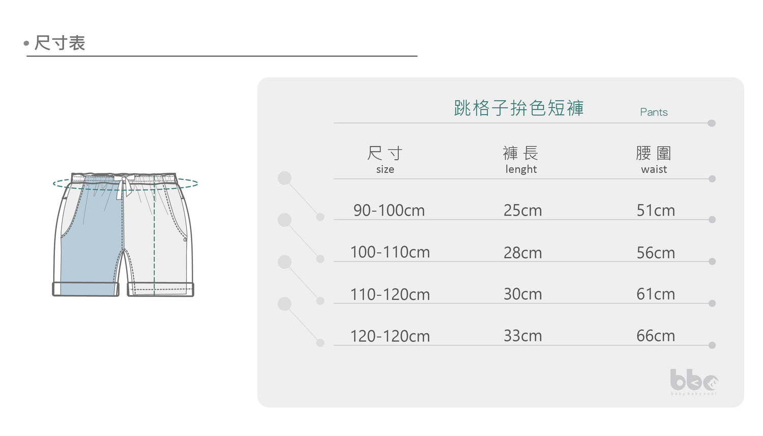 Main | 男童 跳格子拚色短褲 | 拼接 | 100% 有機棉