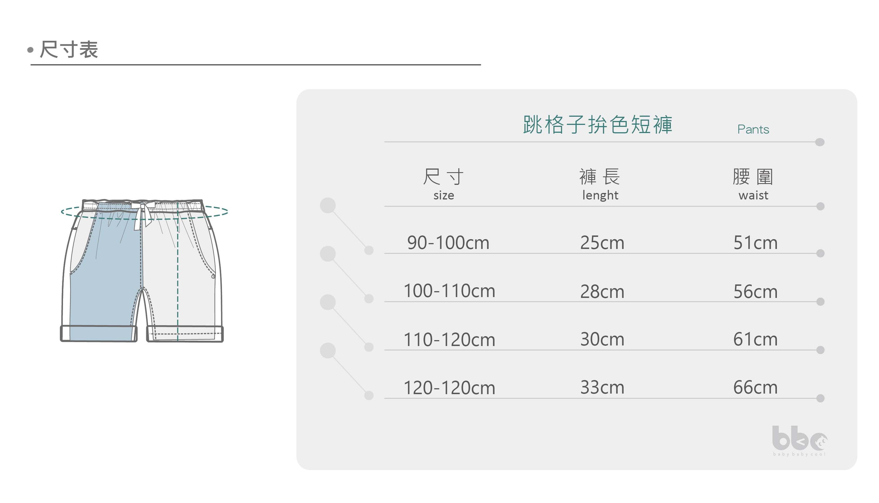 Main | 男童 跳格子拚色短褲 | 拼接 | 100% 有機棉