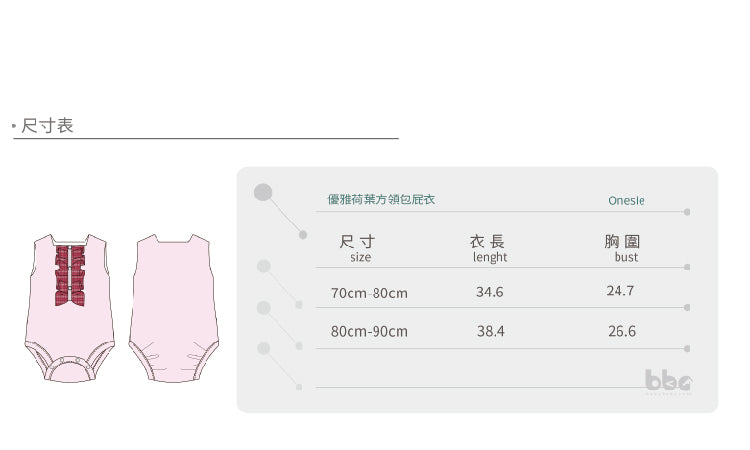 Main | 幼兒 優雅荷葉方領包屁衣 | 荷葉 荷葉 | 100% 有機棉
